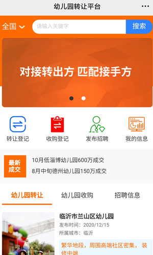 幼儿园转让平台